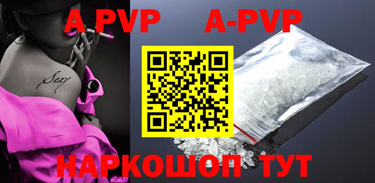Alpha-PVP Соль Волгодонск