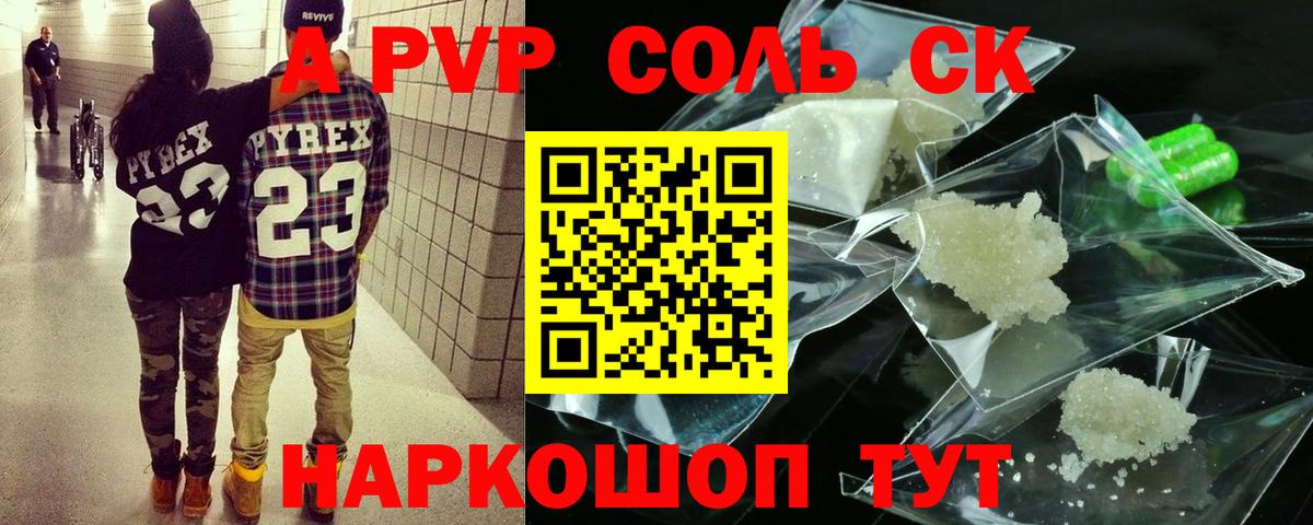 Alpha PVP  Вход с VPN  A-PVP мука  Волгодонск  APVP Crystall 