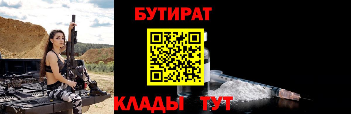 БУТИРАТ жидкий экстази  БУТИРАТ  Волгодонск  Вход с VPN 