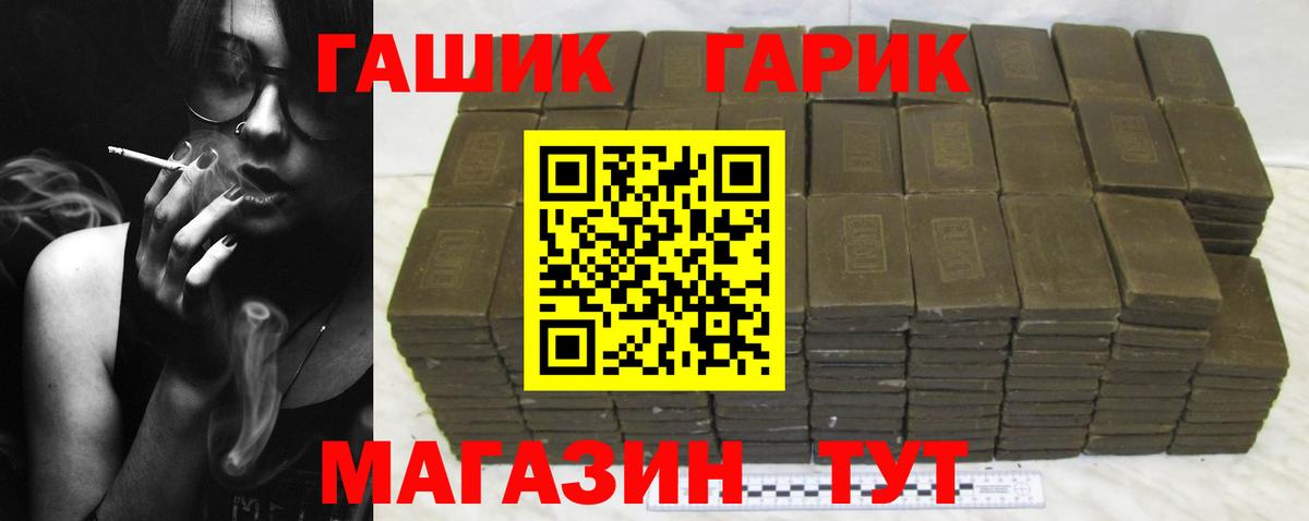 ГАШ гашик Волгодонск