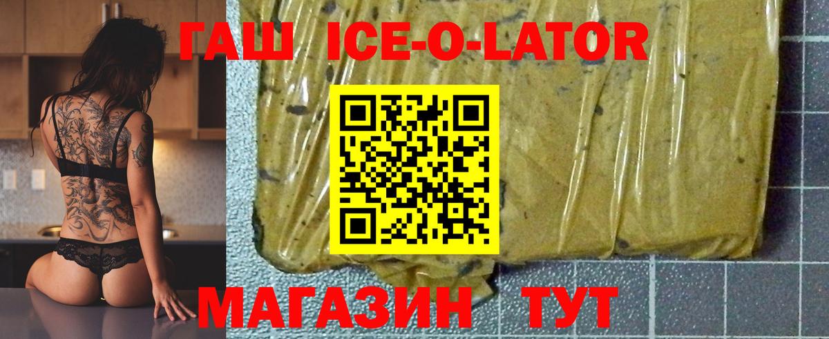 ГАШИШ hashish  Вход с VPN  где купить наркотик  ГАШИШ ice o lator  Волгодонск 