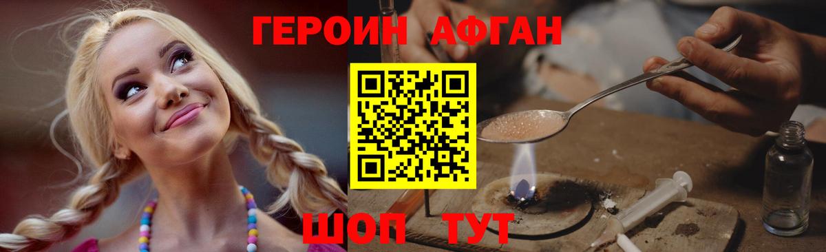 ГЕРОИН VHQ  Вход с VPN  Волгодонск 