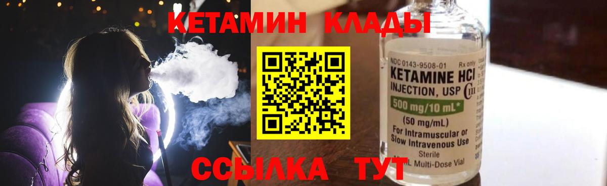Волгодонск  Кетамин VHQ  Кетамин ketamine  Вход с VPN 