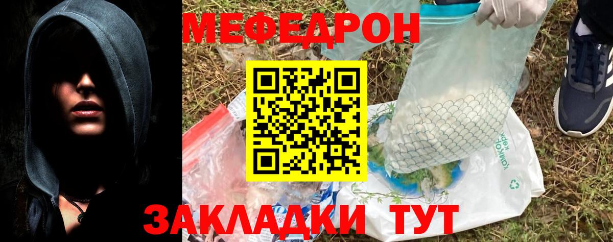 Волгодонск  МЯУ-МЯУ  МЕФ mephedrone  Вход с VPN  МЯУ-МЯУ мяу мяу 
