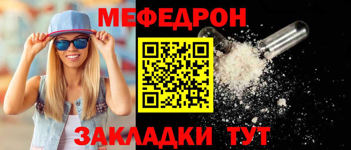 МЕФ кристаллы Волгодонск