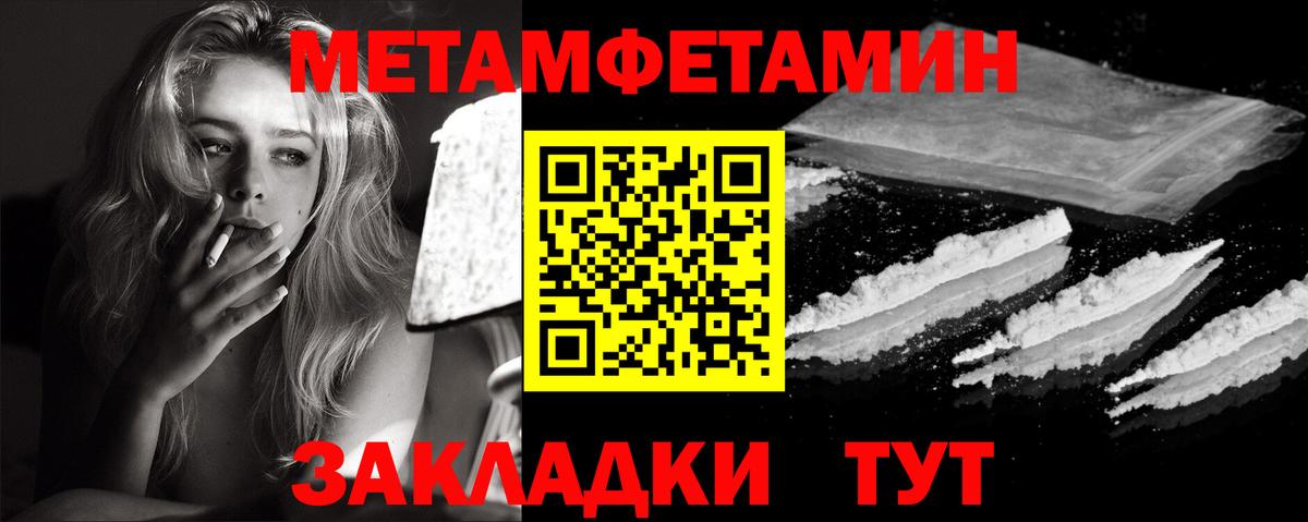 МЕТАМФЕТАМИН пудра Волгодонск
